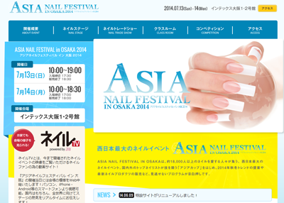 アジアネイルフェスティバル イン 大阪２０１４　特設サイト
