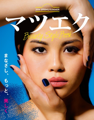 マツエク『Beauty Style Book』■松風まつげエクステスタイルブック