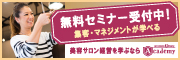ホットペッパー ビューティアカデミー