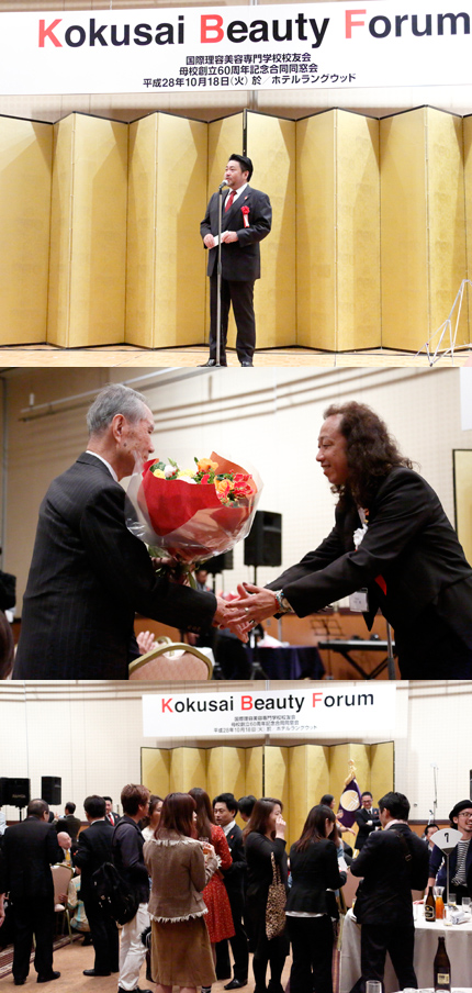 上から、あいさつする和田美義国際理容美容専門学校校長、中村文雄元理事長へ花束と記念品贈呈、乾杯後の歓談風景