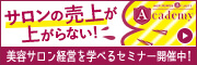 ホットペッパー ビューティアカデミー