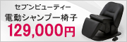総合美容専門メーカー セブンビューティー