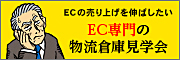 物流の三協