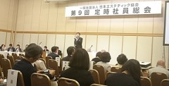 総会であいさつする久米健市日本エステティック協会理事長