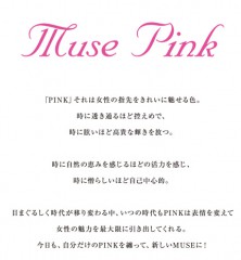 2018ＳＳネイルトレンド「Muse Pink（ミューズピンク）」のコンセプト（提供／NPO法人 日本ネイリスト協会）
