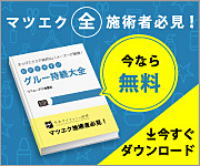 【松風】プロ向けマツエク商材を卸価格で