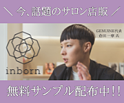 表参道美容師の選ぶ店販No.1