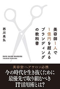 book_nishikawa_takahiro