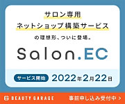ネットショップ構築サービス