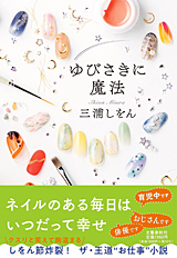 book_nail