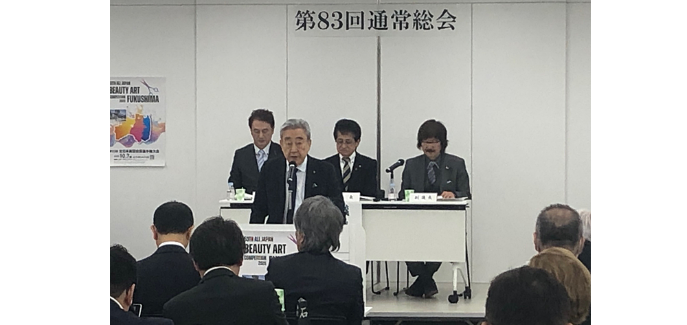 全美連第83回総会