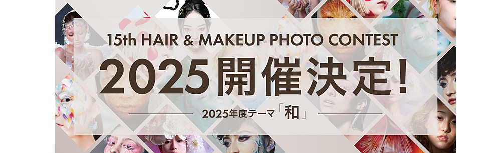 ラグゼビューティー ヘア＆メイクアップフォトコンテスト