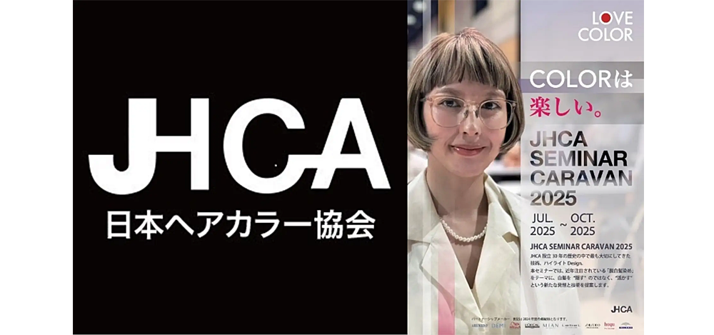 設立30年の日本ヘアカラー協会、告知画像