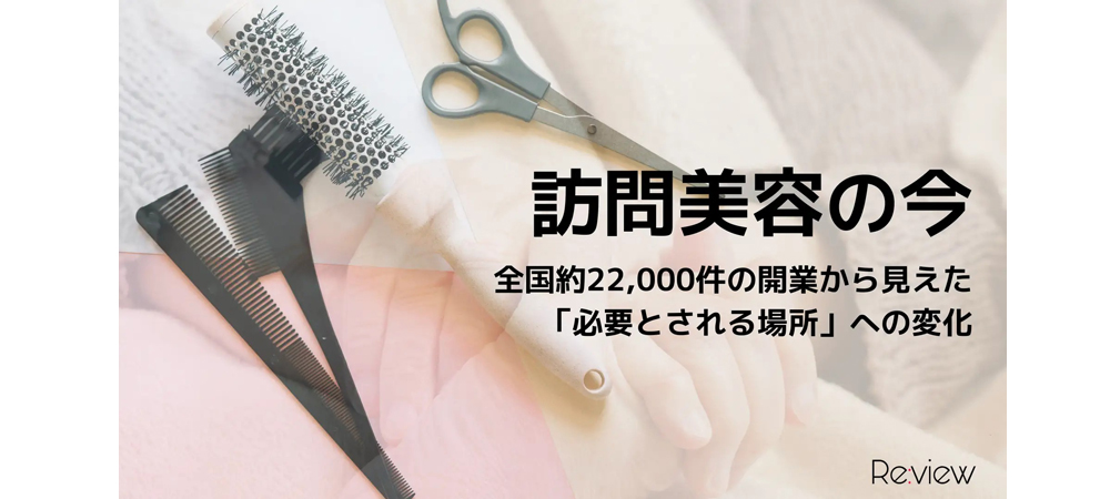 リビューレポート