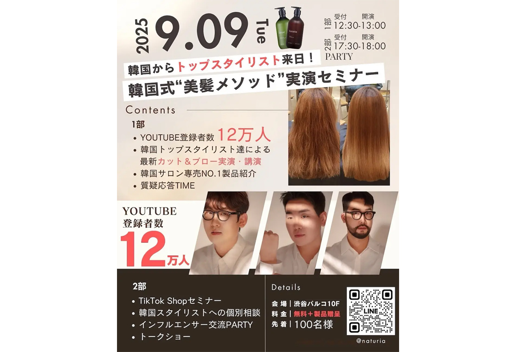 韓国式「美髪メソッド」