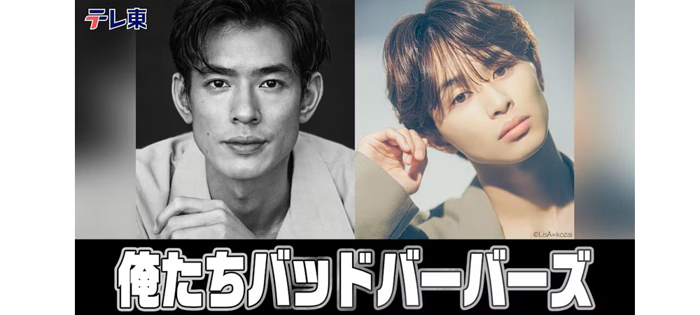 俺たちバッドバーバーズ