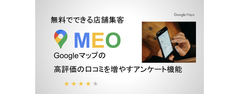 美容室向け「MEO対策ツール」