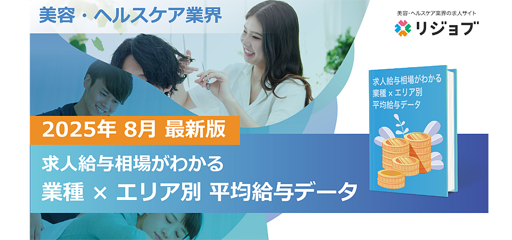 業種×エリア別 平均給与データ