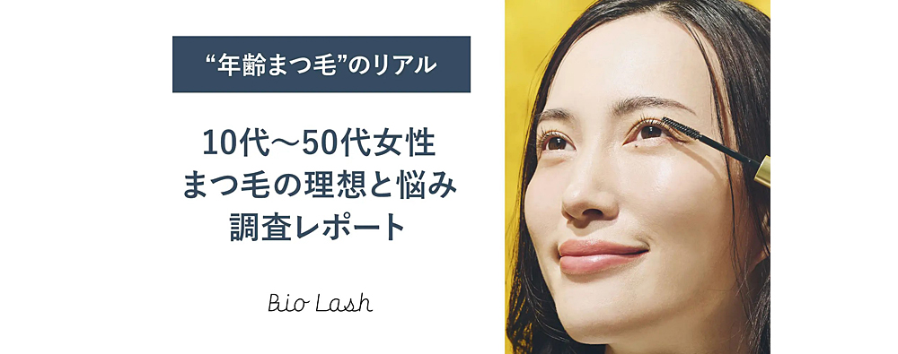 まつ毛の悩み