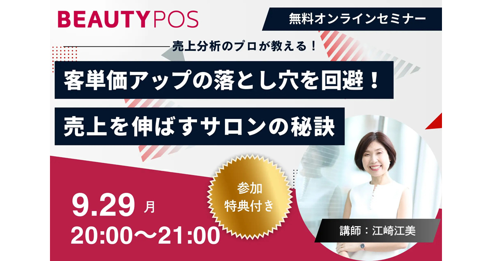 オンラインセミナー