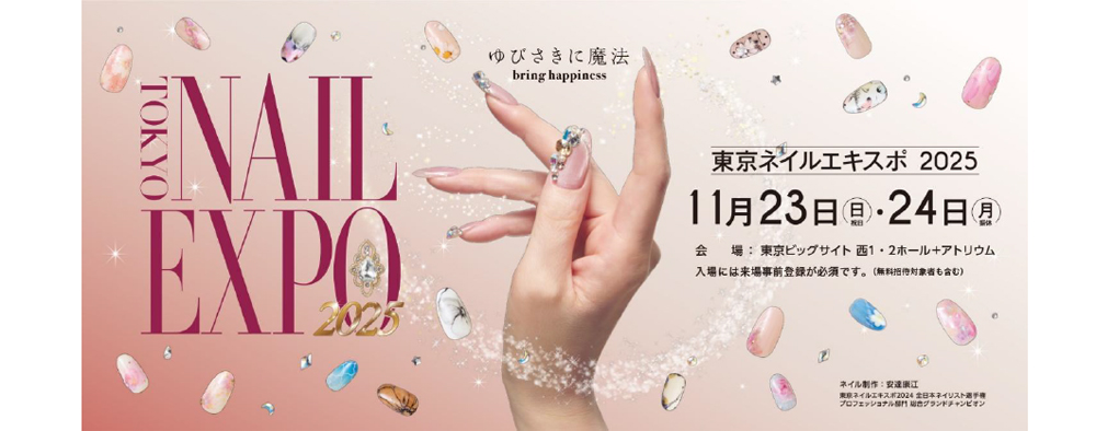 東京ネイルエキスポ