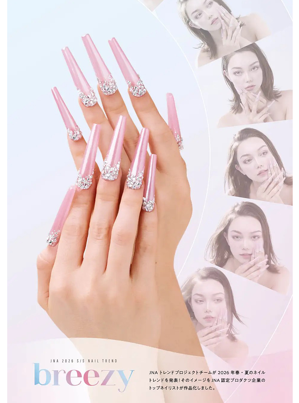 日本ネイリスト協会が発表した2026年春夏ネイルトレンド「breezy」image<br />