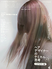 『HAIR MODE』2026年4月号（No.793）ヘアカラー特集号の表紙ビジュアル