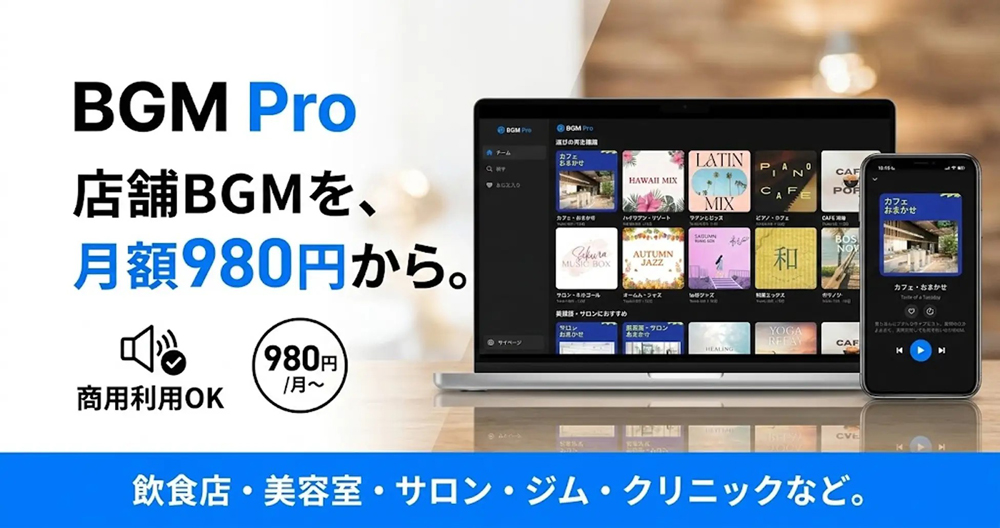 AI楽曲による店舗向けBGMサービス「BGM Pro」のプロモーションイメージ